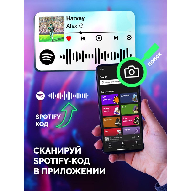 Спотифай Брелок Alex G - Harvey