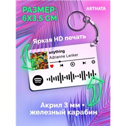 Спотифай Брелок Adrianne Lenker - anything