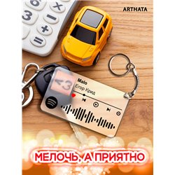 Спотифай Брелок Егор Крид - Malo