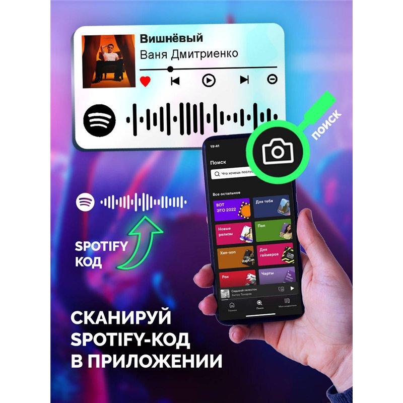 Спотифай Брелок Ваня Дмитриенко - Вишневый