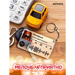 Спотифай Брелок Ваня Дмитриенко - Вишневый