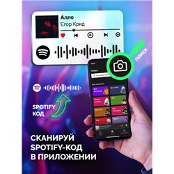 Спотифай Брелок Егор Крид - Алло