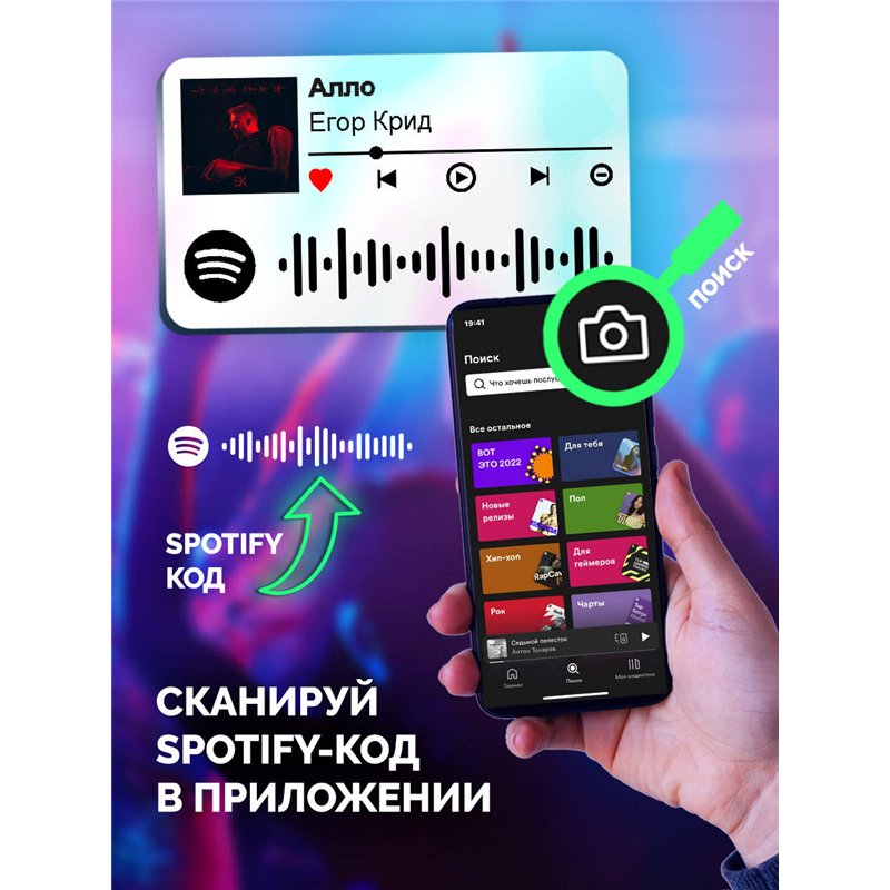 Спотифай Брелок Егор Крид - Алло