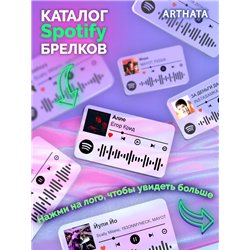 Спотифай Брелок Егор Крид - Алло