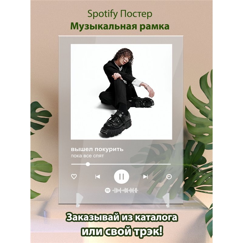 вышел покурить - пока все спят - постер Spotify