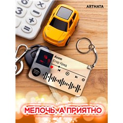 Спотифай Брелок Егор Крид - Алло