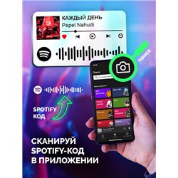 Спотифай Брелок Pepel Nahudi - КАЖДЫЙ ДЕНЬ