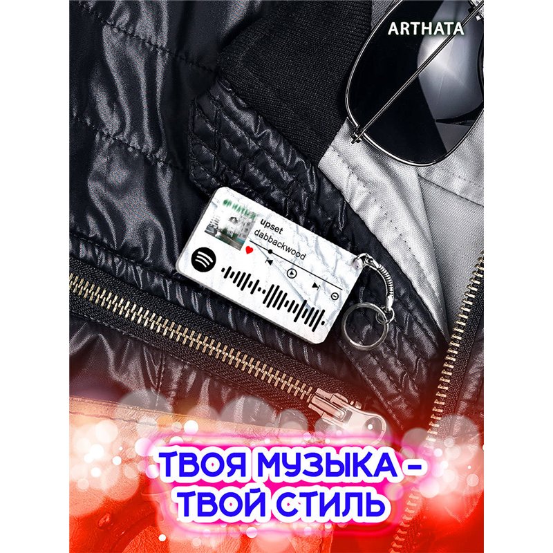 Spotify Брелок dabbackwood - upset
