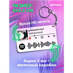 Spotify Брелок dabbackwood - godspeed mp3