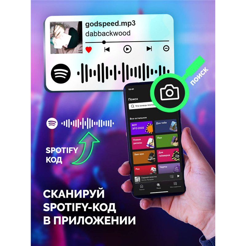 Spotify Брелок dabbackwood - godspeed mp3