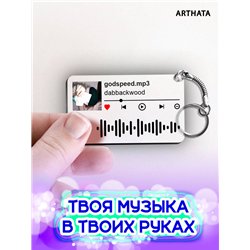 Spotify Брелок dabbackwood - godspeed mp3
