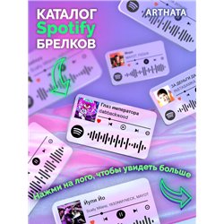 Спотифай Брелок dabbackwood - Глаз императора