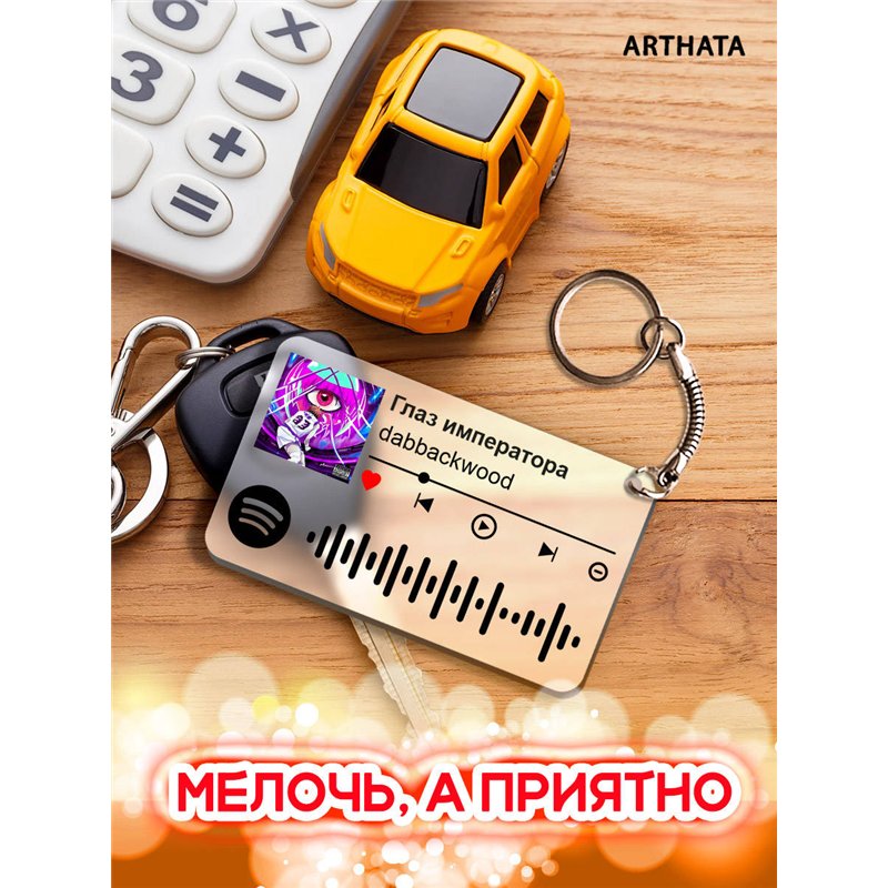 Спотифай Брелок dabbackwood - Глаз императора
