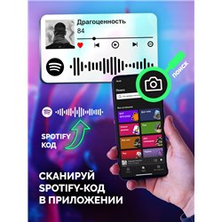 Брелок spotify 84 - Драгоценность