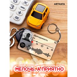Брелок spotify 84 - Драгоценность