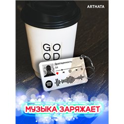 Брелок spotify 84 - Драгоценность