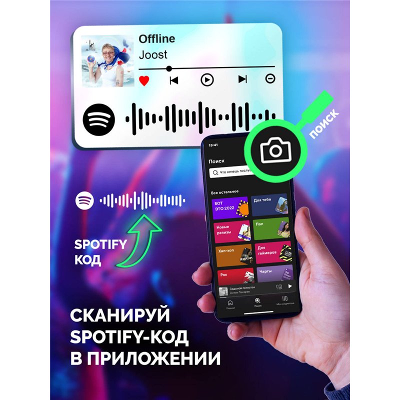 Брелок спотифай Joost - Offline