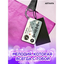 Спотифай Брелок 4 Позиции Бруно - На двоих