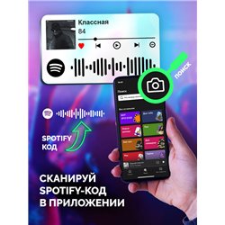 Spotify Брелок 84 - Классная