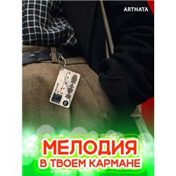 Spotify Брелок 84 - Классная