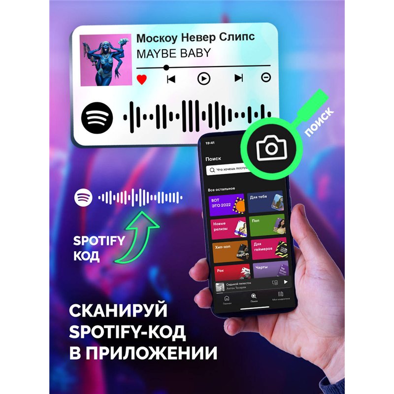 Спотифай Брелок MAYBE BABY - Москоу Невер Слипс