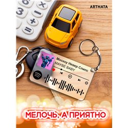 Спотифай Брелок MAYBE BABY - Москоу Невер Слипс