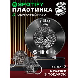 Spotify Пластинка SALUKI, брелок спотифай SALUKI - ведьма