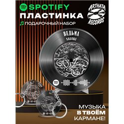 Spotify Пластинка SALUKI, брелок спотифай SALUKI - ведьма