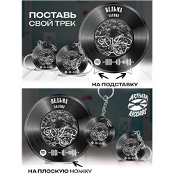 Spotify Пластинка SALUKI, брелок спотифай SALUKI - ведьма