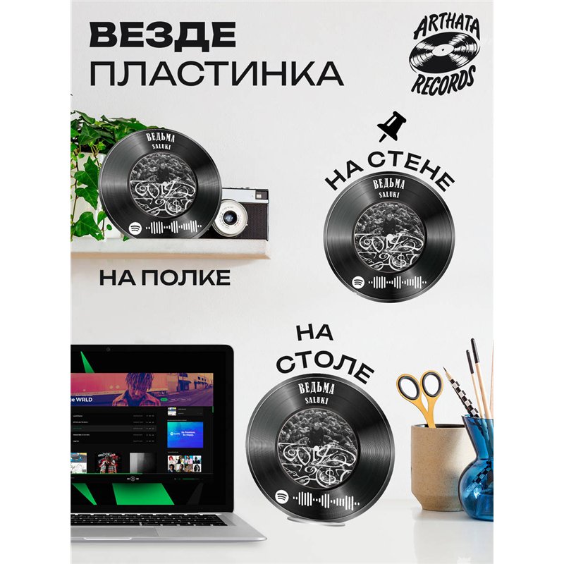Spotify Пластинка SALUKI, брелок спотифай SALUKI - ведьма
