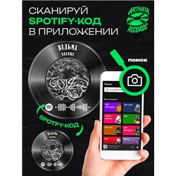 Spotify Пластинка SALUKI, брелок спотифай SALUKI - ведьма