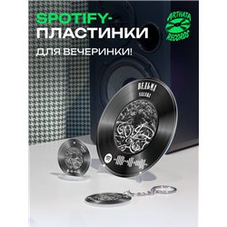 Spotify Пластинка SALUKI, брелок спотифай SALUKI - ведьма