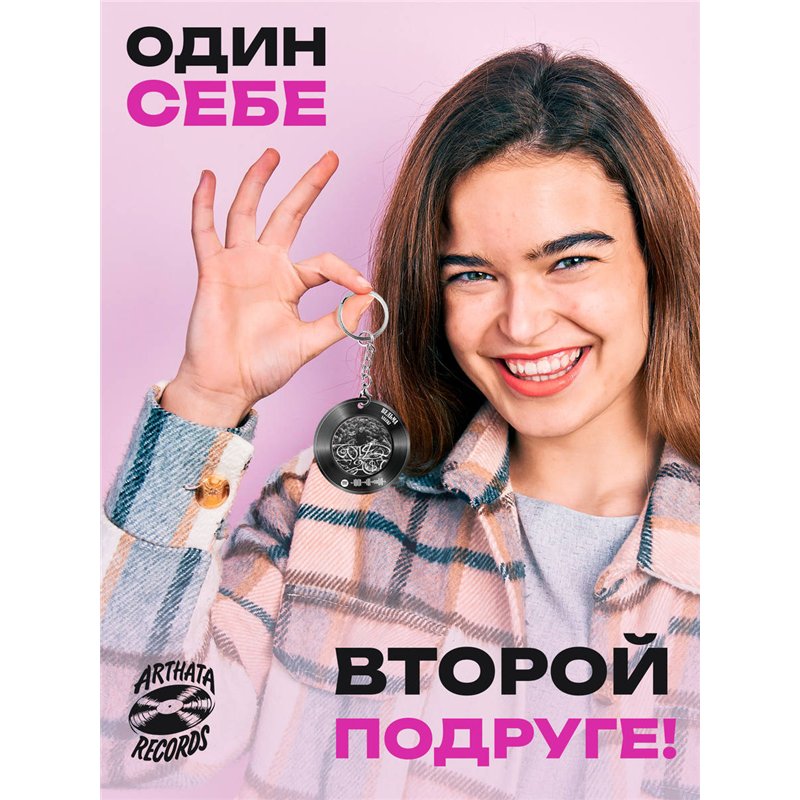Spotify Пластинка SALUKI, брелок спотифай SALUKI - ведьма