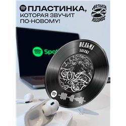 Spotify Пластинка SALUKI, брелок спотифай SALUKI - ведьма