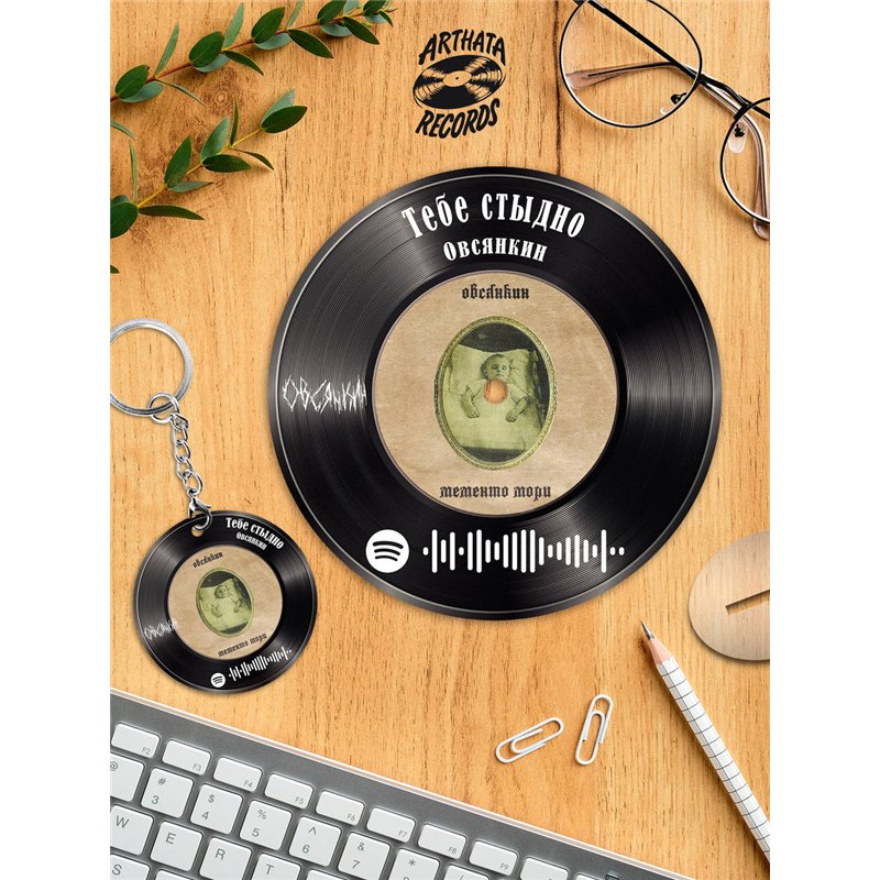 Спотифай постер Овсянкин, spotify брелок Овсянкин-Тебестыдно