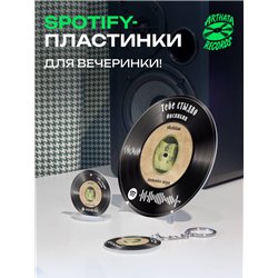Спотифай постер Овсянкин, spotify брелок Овсянкин-Тебестыдно