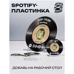 Спотифай постер Овсянкин, spotify брелок Овсянкин-Тебестыдно