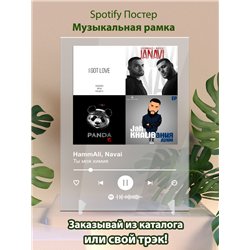 HammAli, Navai - Ты моя химия - постер Spotify