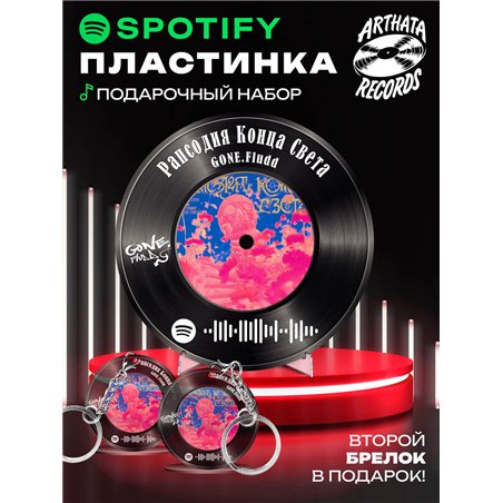 Постер GONE fludd, брелок GONE fludd - рапсодия конца света