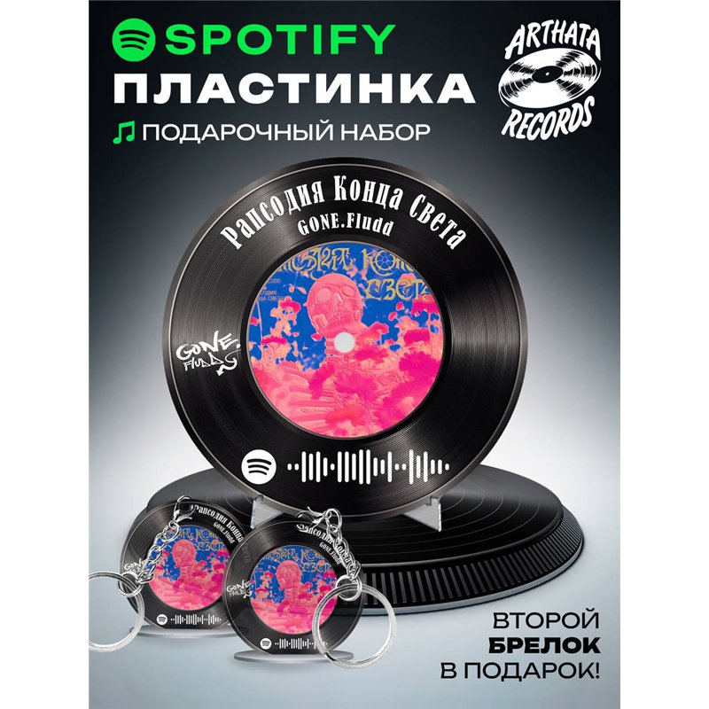 Постер GONE fludd, брелок GONE fludd - рапсодия конца света