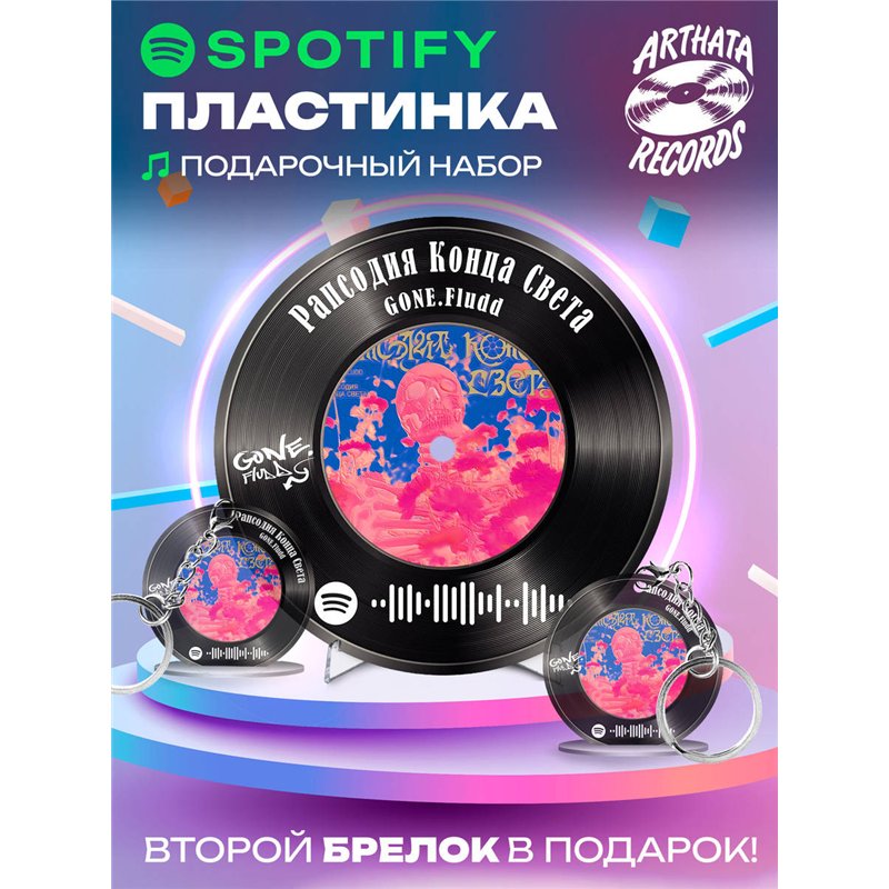 Постер GONE fludd, брелок GONE fludd - рапсодия конца света