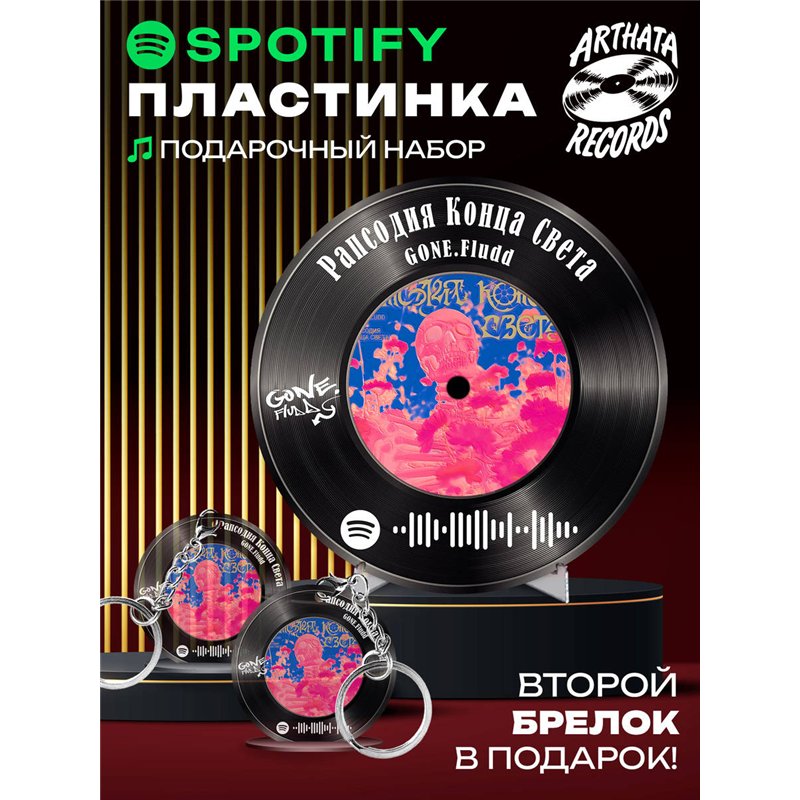 Постер GONE fludd, брелок GONE fludd - рапсодия конца света