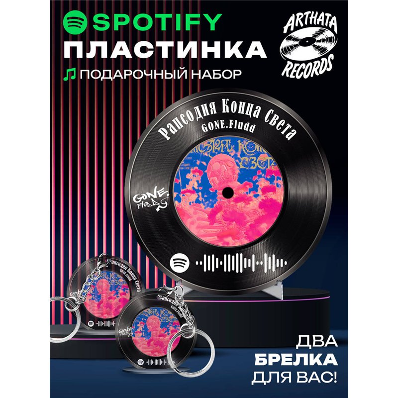 Постер GONE fludd, брелок GONE fludd - рапсодия конца света