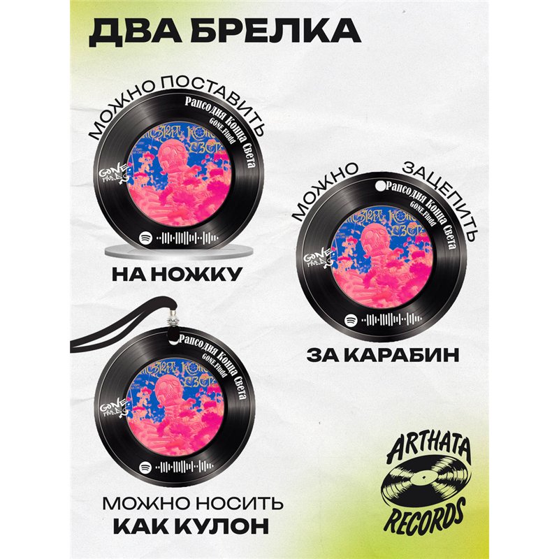 Постер GONE fludd, брелок GONE fludd - рапсодия конца света