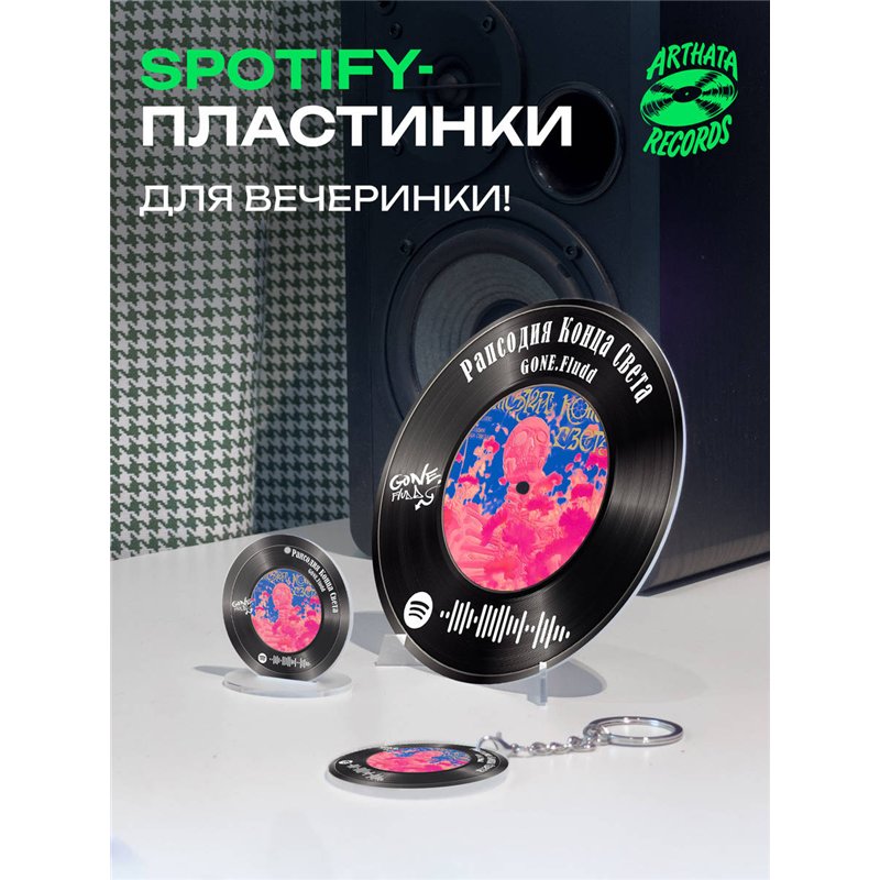 Постер GONE fludd, брелок GONE fludd - рапсодия конца света