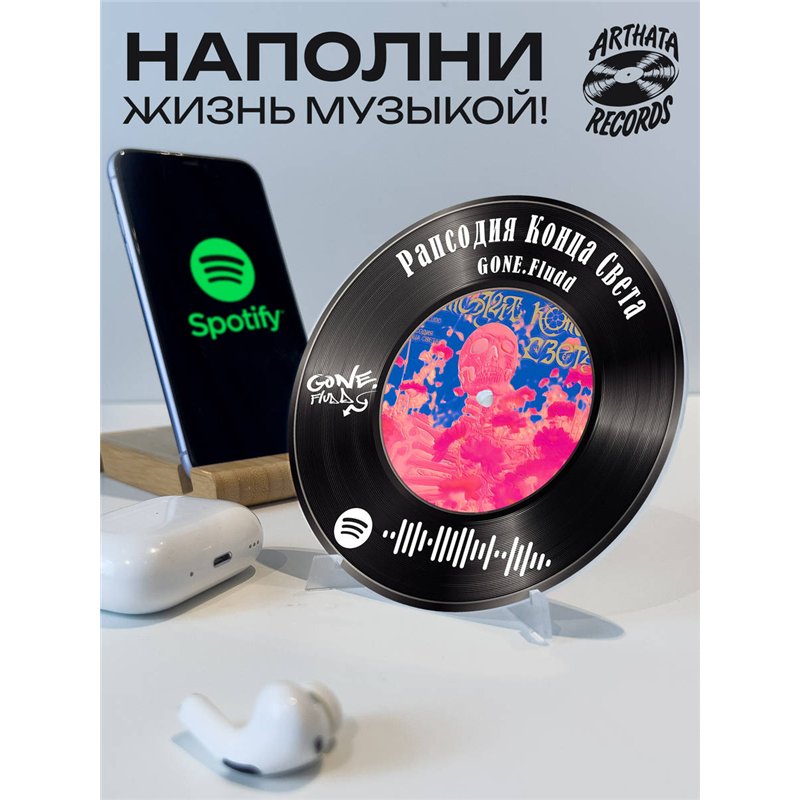 Постер GONE fludd, брелок GONE fludd - рапсодия конца света