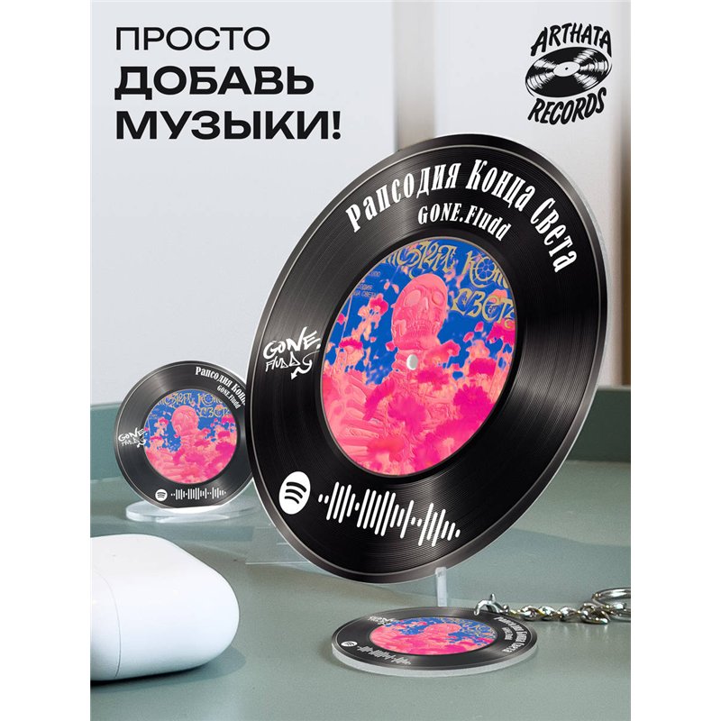 Постер GONE fludd, брелок GONE fludd - рапсодия конца света