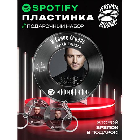 Spotify Пластинка - Сергей Лазарев - В самое сердце