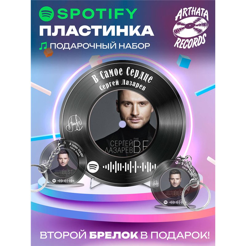 Spotify Пластинка - Сергей Лазарев - В самое сердце