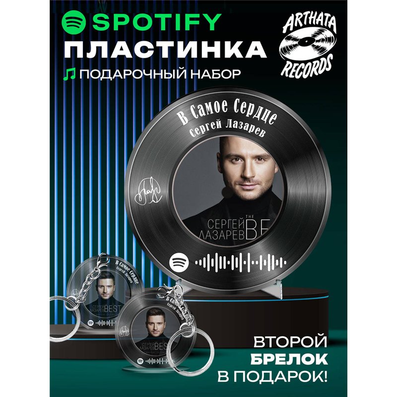Spotify Пластинка - Сергей Лазарев - В самое сердце